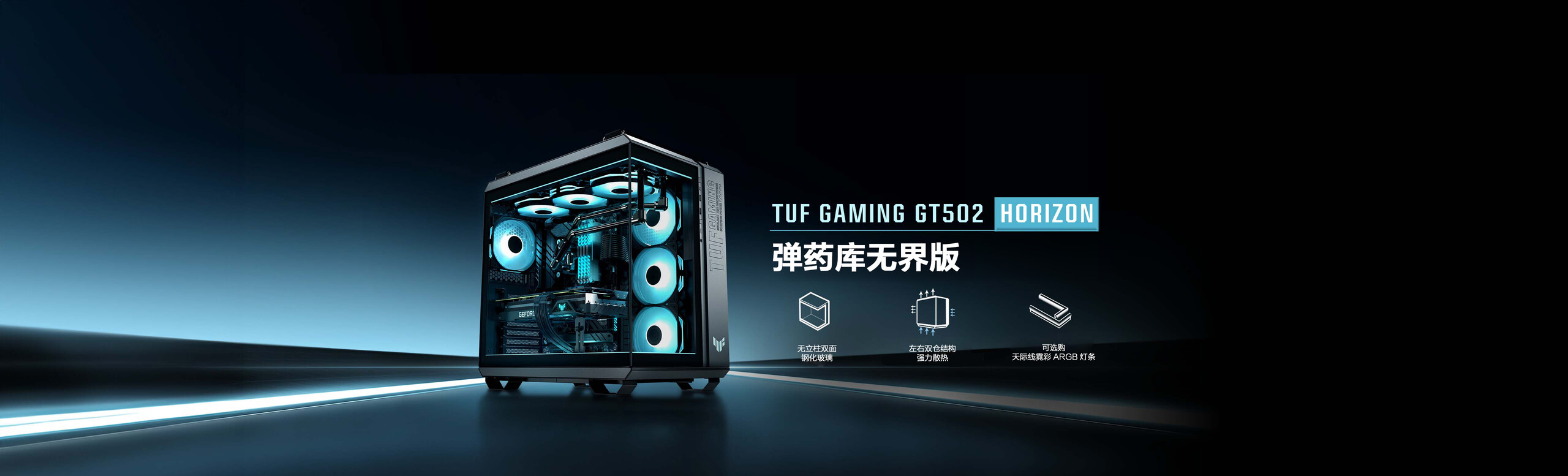GT502 彈藥庫無界版