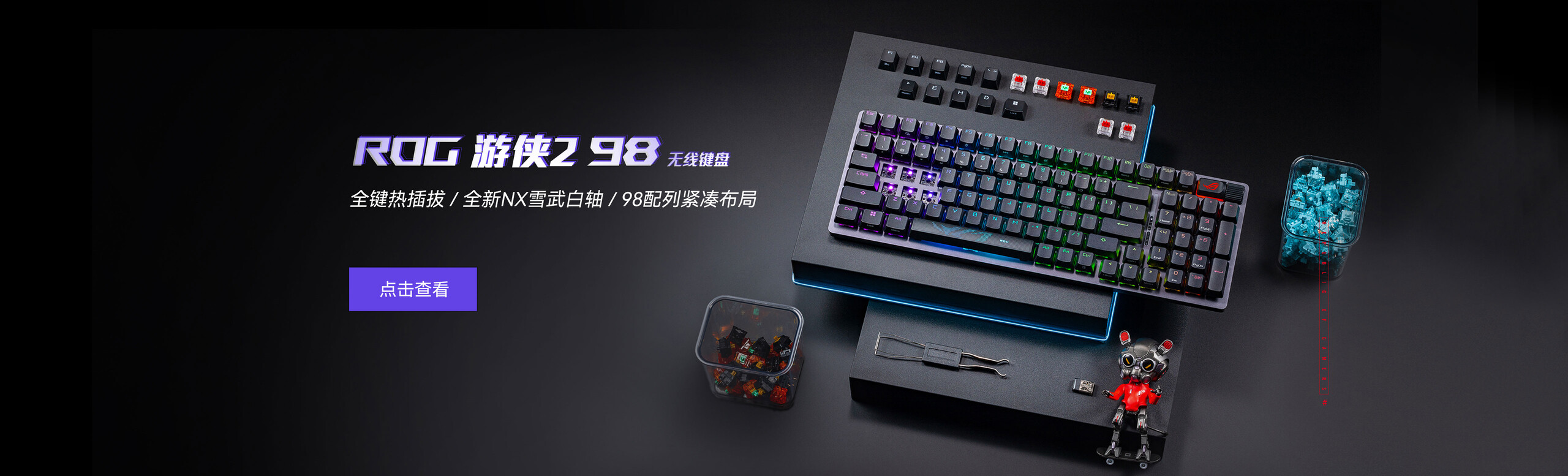 ROG 游俠