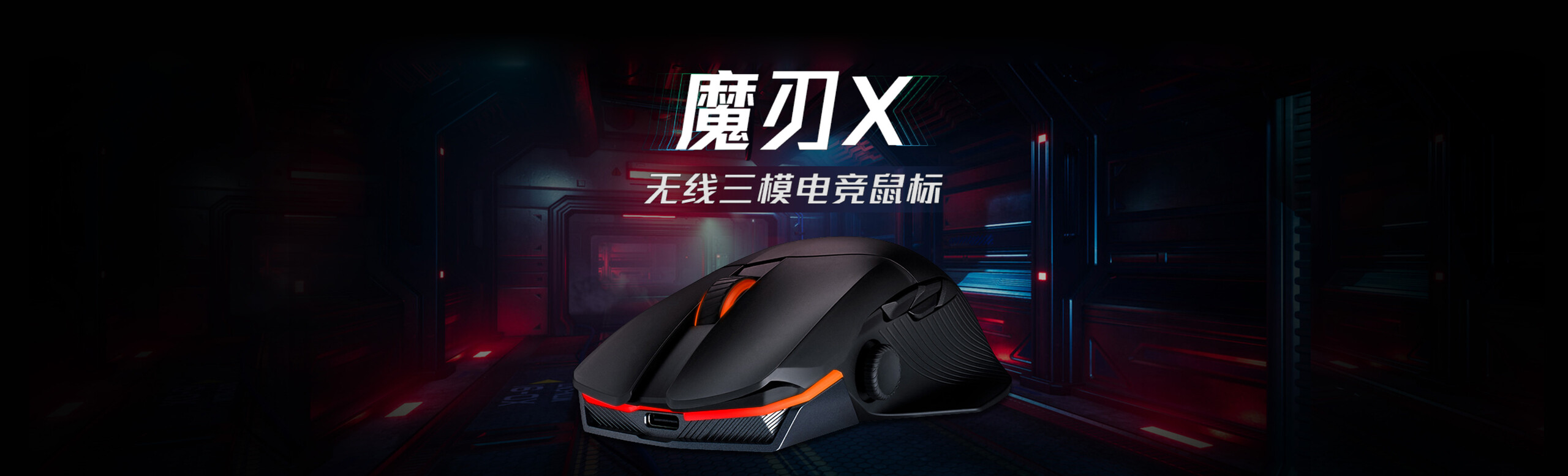 魔刃X