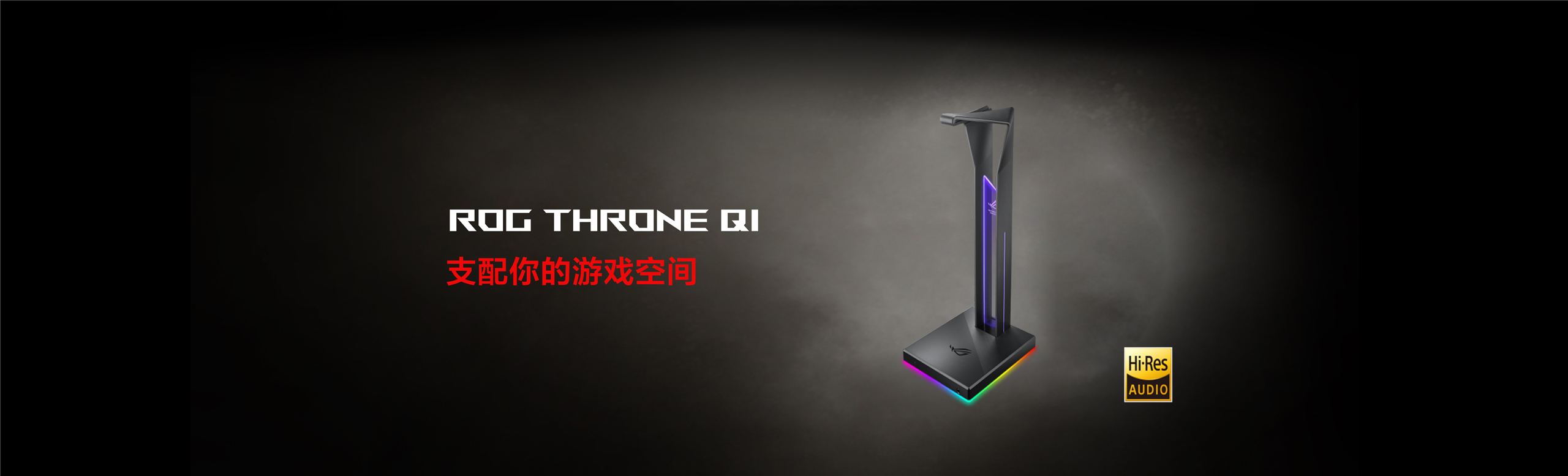 ROG Throne Qi